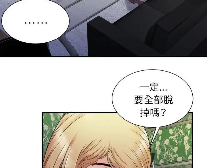 漫画《恋上朋友的爸爸》第45话第4张图