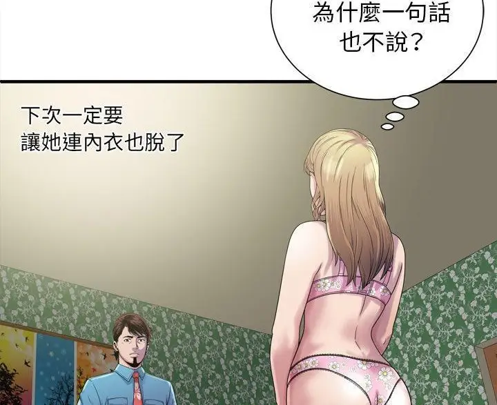 漫画《恋上朋友的爸爸》第45话第40张图