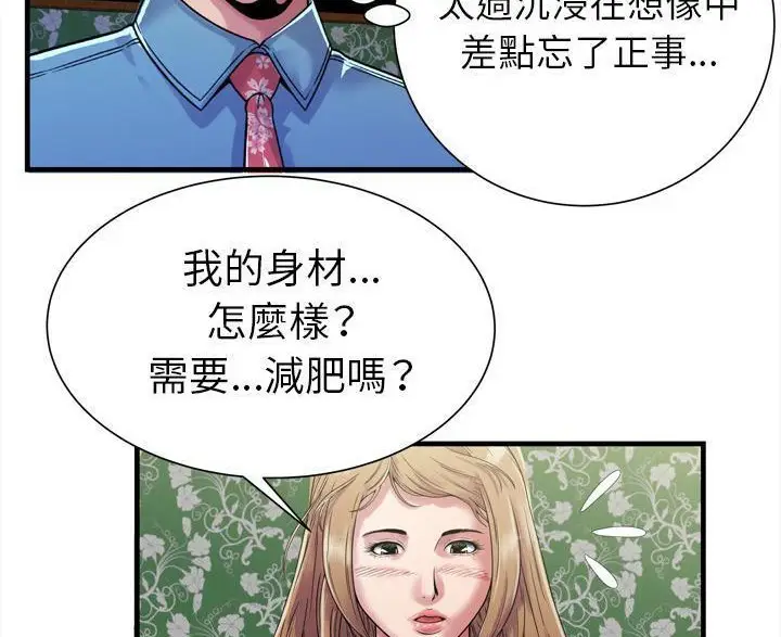 漫画《恋上朋友的爸爸》第45话第44张图