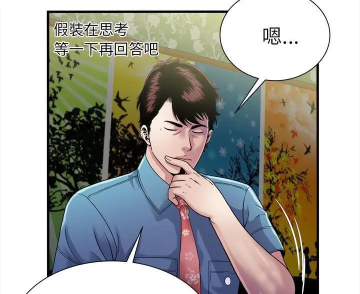 漫画《恋上朋友的爸爸》第45话第46张图
