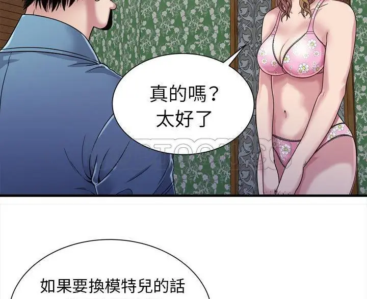 漫画《恋上朋友的爸爸》第45话第48张图