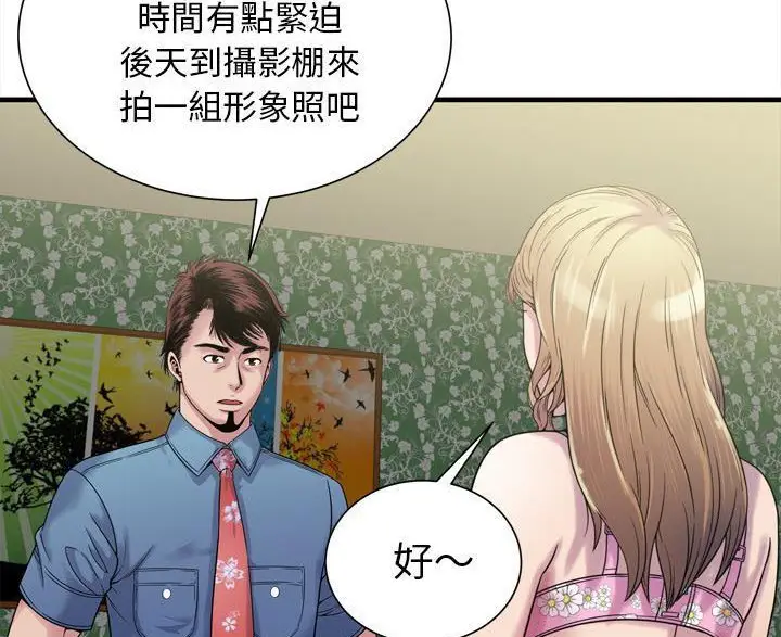 漫画《恋上朋友的爸爸》第45话第49张图