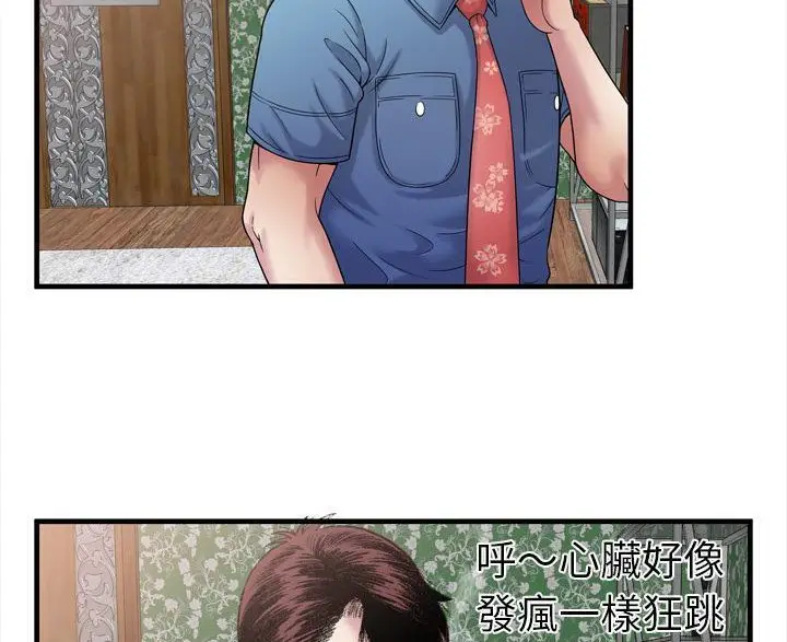 漫画《恋上朋友的爸爸》第45话第59张图