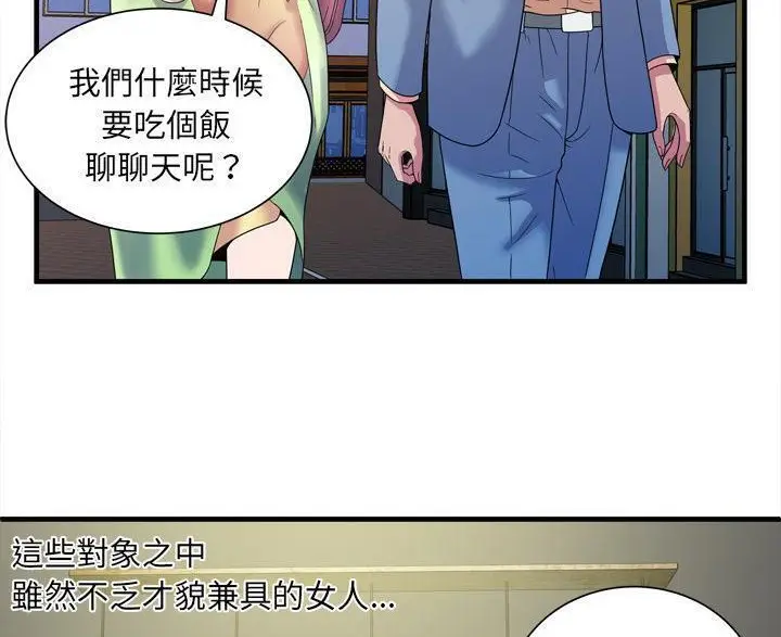 漫画《恋上朋友的爸爸》第45话第67张图