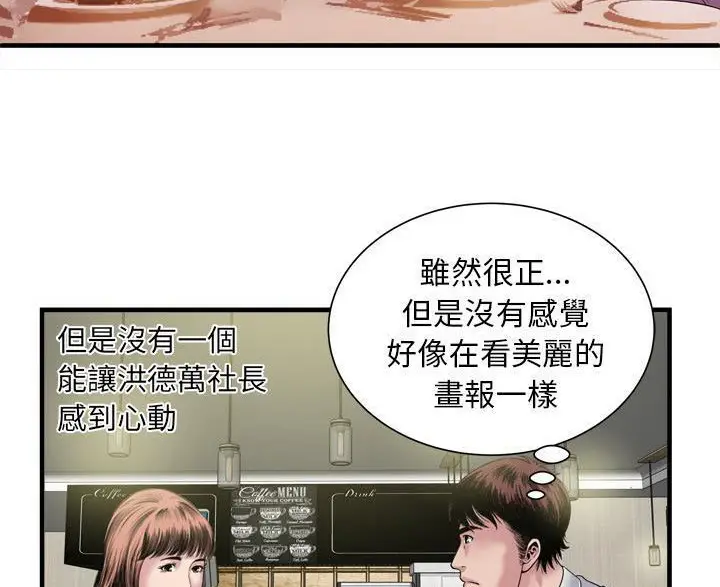 漫画《恋上朋友的爸爸》第45话第69张图