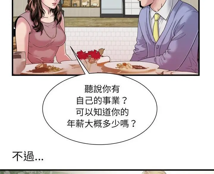 漫画《恋上朋友的爸爸》第45话第70张图