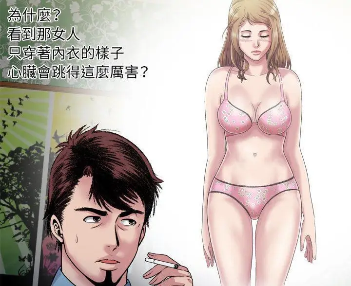 漫画《恋上朋友的爸爸》第45话第71张图