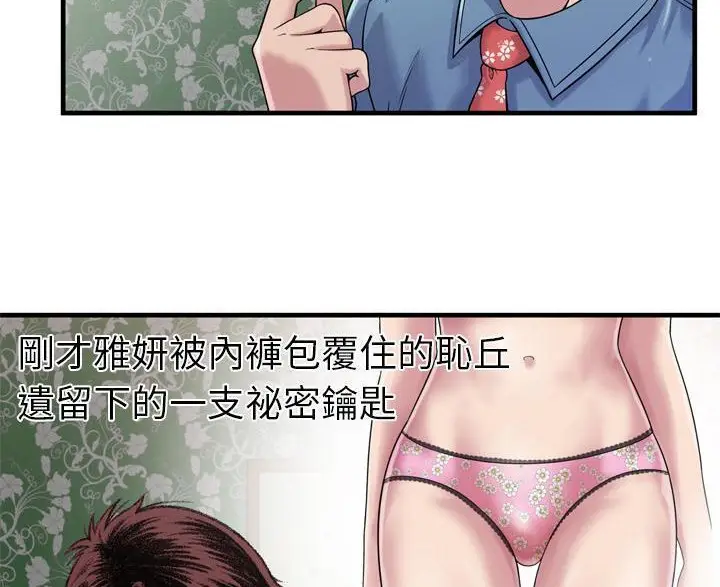 漫画《恋上朋友的爸爸》第45话第77张图