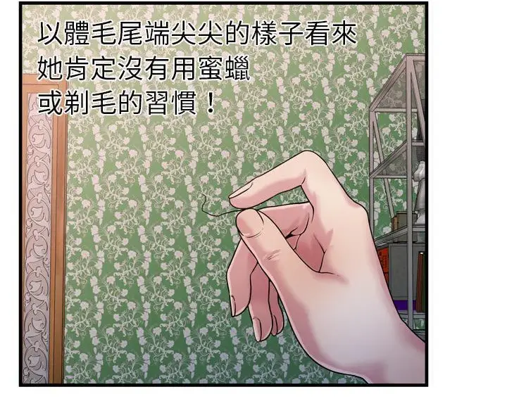 漫画《恋上朋友的爸爸》第45话第79张图