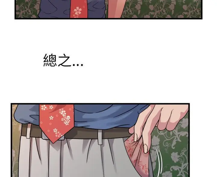 漫画《恋上朋友的爸爸》第45话第84张图