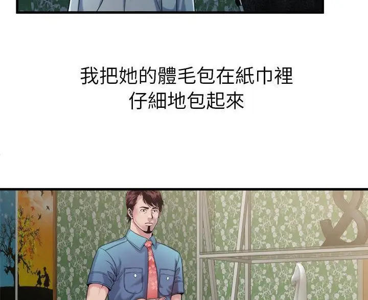 漫画《恋上朋友的爸爸》第45话第92张图