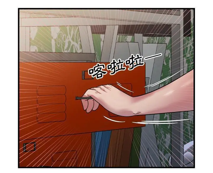 漫画《恋上朋友的爸爸》第45话第94张图