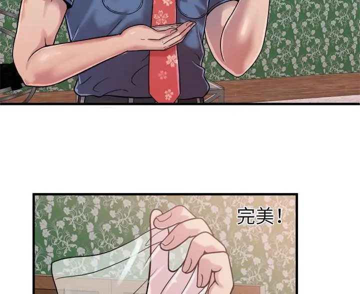 漫画《恋上朋友的爸爸》第45话第96张图