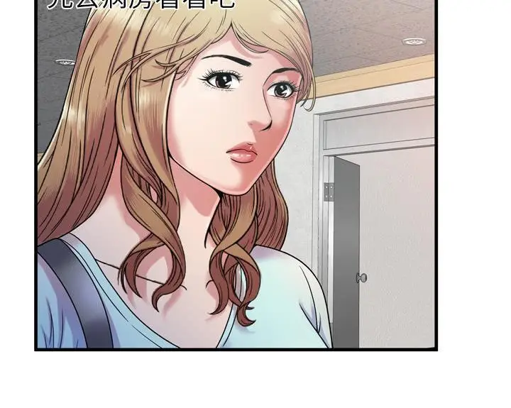 漫画《恋上朋友的爸爸》第46话第100张图