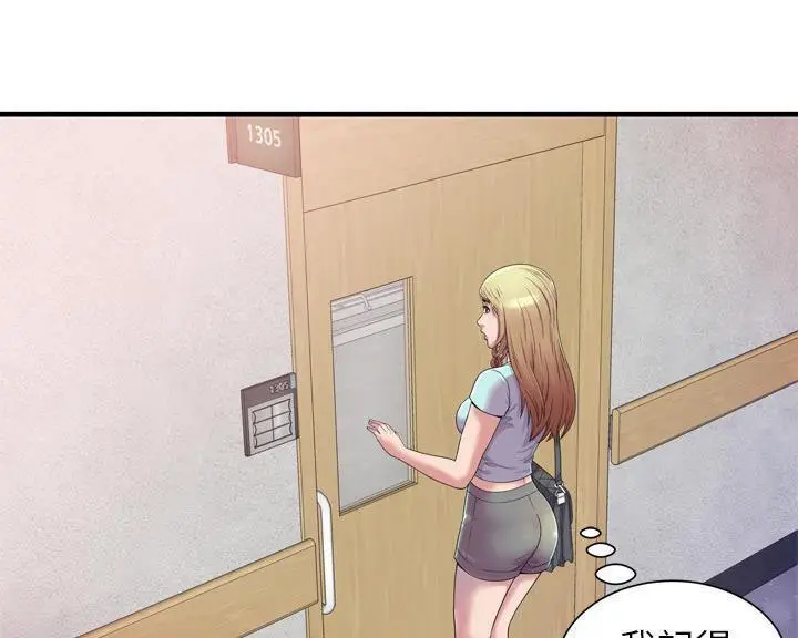 漫画《恋上朋友的爸爸》第46话第101张图