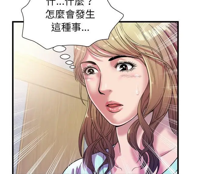 漫画《恋上朋友的爸爸》第46话第104张图