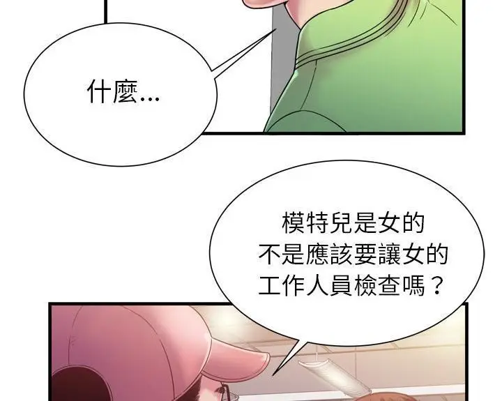 漫画《恋上朋友的爸爸》第46话第20张图