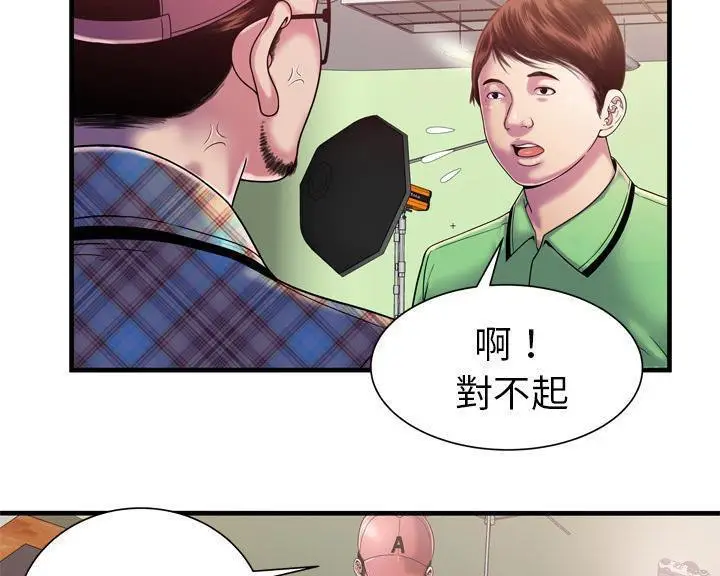 漫画《恋上朋友的爸爸》第46话第21张图
