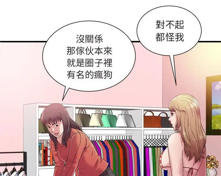 漫画《恋上朋友的爸爸》第46话第30张图