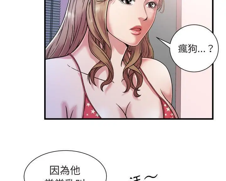 漫画《恋上朋友的爸爸》第46话第32张图