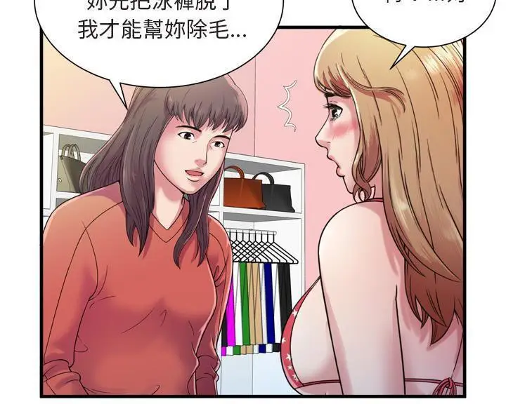 漫画《恋上朋友的爸爸》第46话第36张图