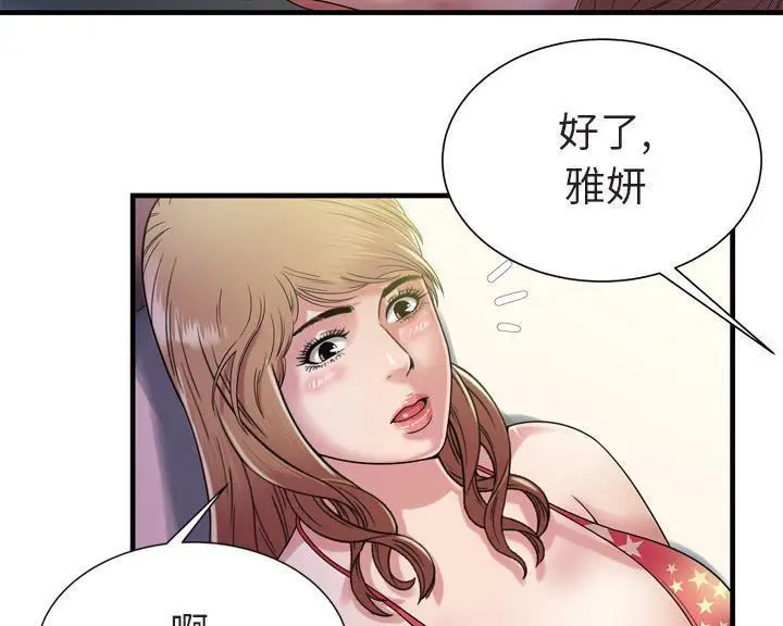 漫画《恋上朋友的爸爸》第46话第51张图