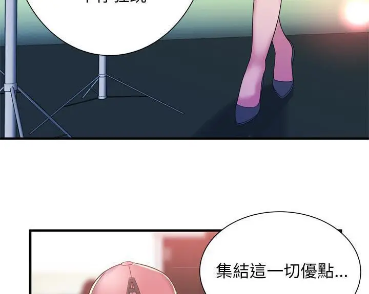 漫画《恋上朋友的爸爸》第46话第70张图