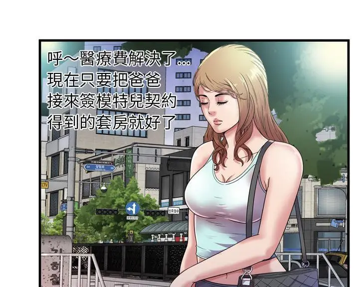 漫画《恋上朋友的爸爸》第46话第89张图