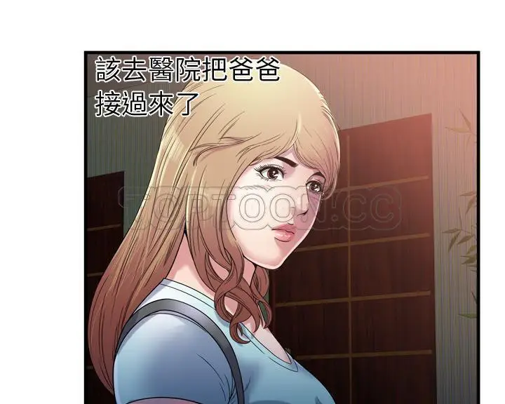 漫画《恋上朋友的爸爸》第46话第93张图