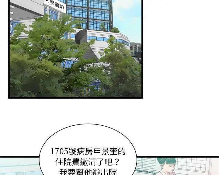 漫画《恋上朋友的爸爸》第46话第95张图