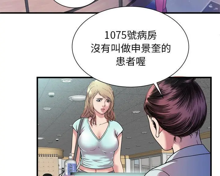 漫画《恋上朋友的爸爸》第46话第97张图
