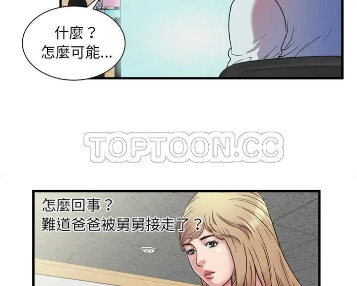 漫画《恋上朋友的爸爸》第46话第98张图