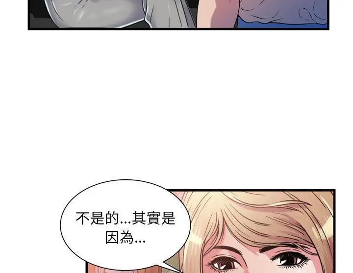 漫画《恋上朋友的爸爸》第47话第101张图