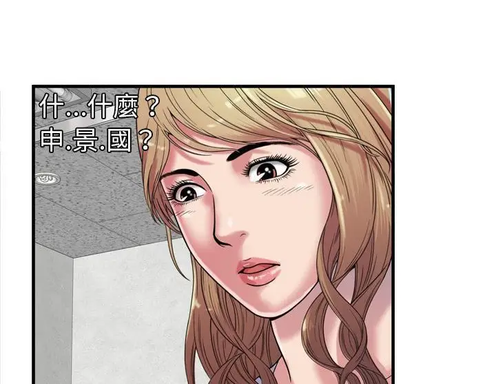 漫画《恋上朋友的爸爸》第47话第12张图