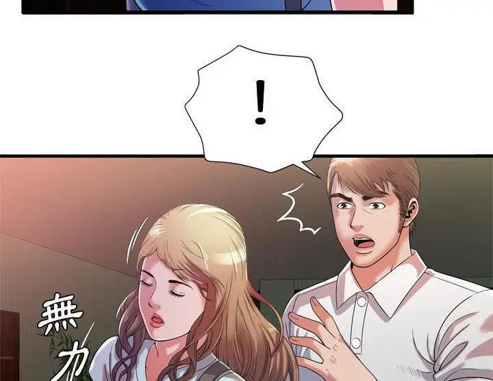 漫画《恋上朋友的爸爸》第47话第35张图