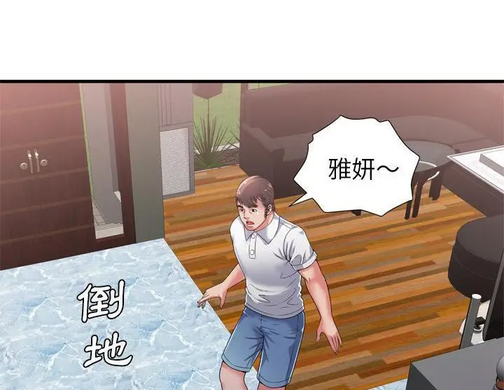 漫画《恋上朋友的爸爸》第47话第37张图