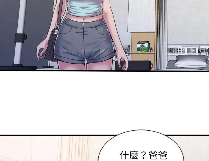 漫画《恋上朋友的爸爸》第47话第4张图