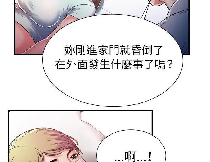 漫画《恋上朋友的爸爸》第47话第45张图