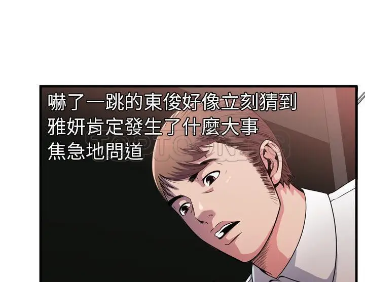 漫画《恋上朋友的爸爸》第47话第48张图