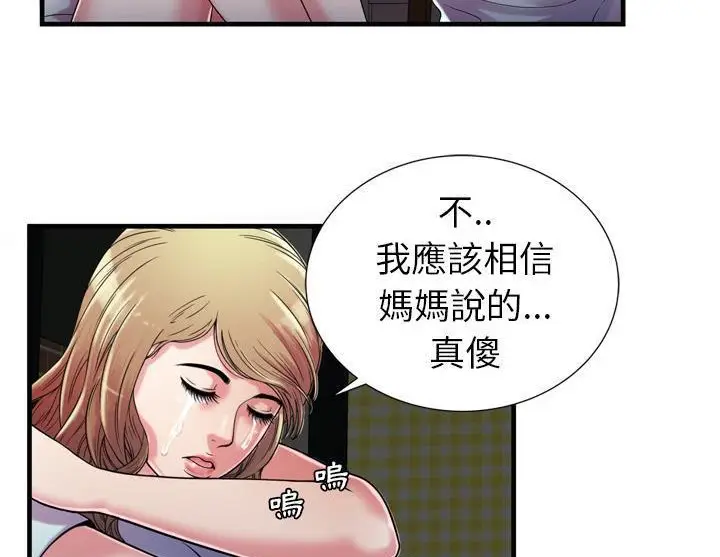 漫画《恋上朋友的爸爸》第47话第54张图
