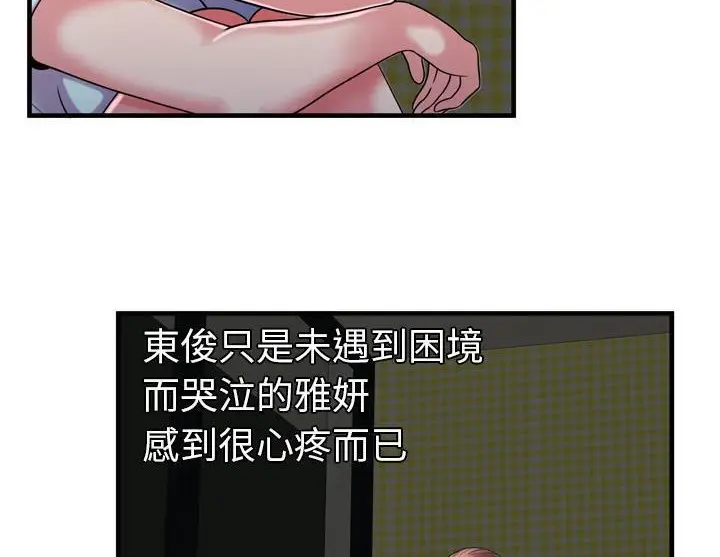 漫画《恋上朋友的爸爸》第47话第55张图