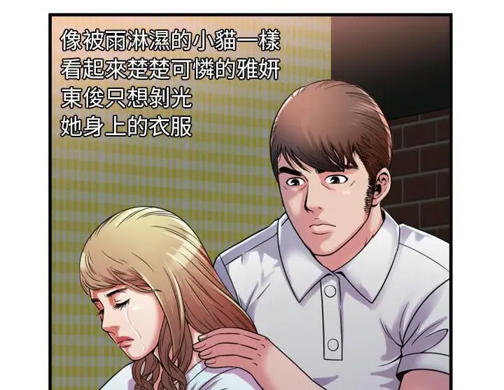 漫画《恋上朋友的爸爸》第47话第60张图