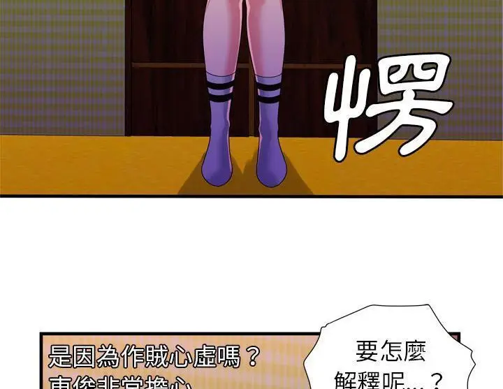 漫画《恋上朋友的爸爸》第47话第65张图
