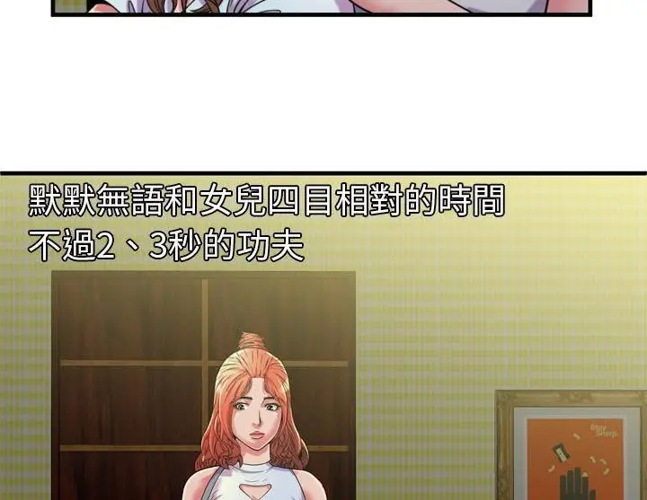 漫画《恋上朋友的爸爸》第47话第67张图
