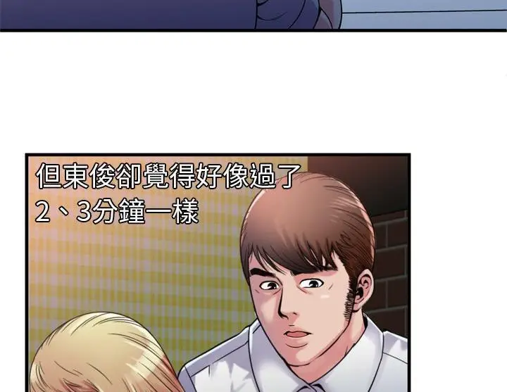 漫画《恋上朋友的爸爸》第47话第69张图