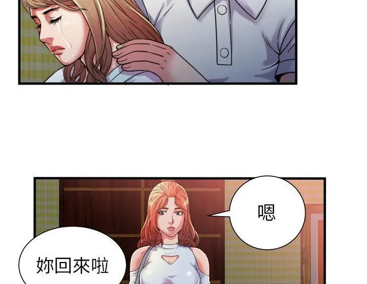 漫画《恋上朋友的爸爸》第47话第70张图