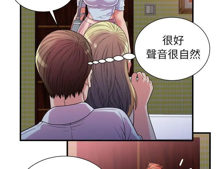 漫画《恋上朋友的爸爸》第47话第71张图
