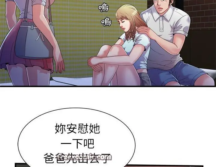 漫画《恋上朋友的爸爸》第47话第75张图