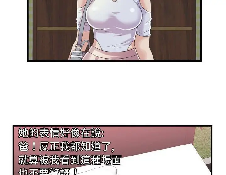 漫画《恋上朋友的爸爸》第47话第84张图