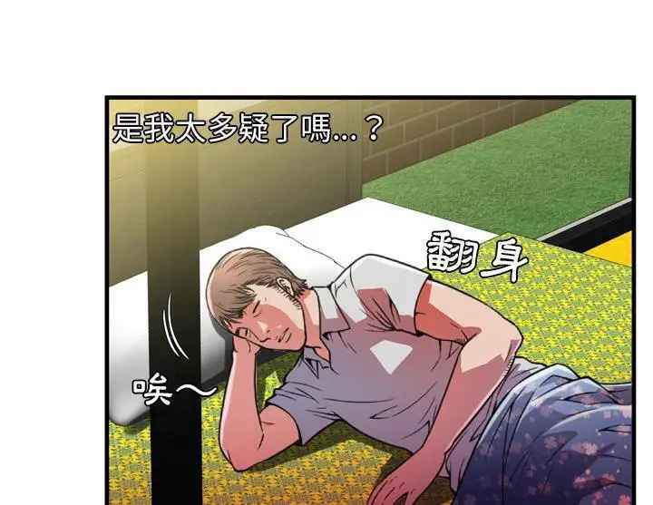 漫画《恋上朋友的爸爸》第47话第86张图